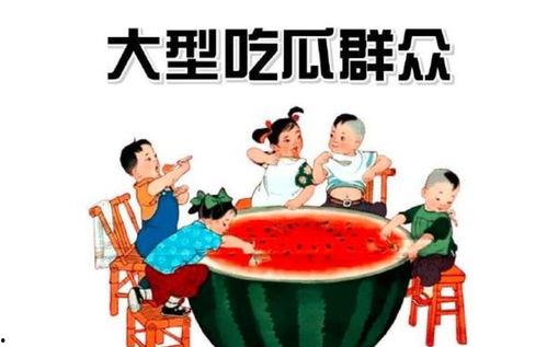 被动吃瓜群众怎么处理,如何优雅地围观娱乐圈风云