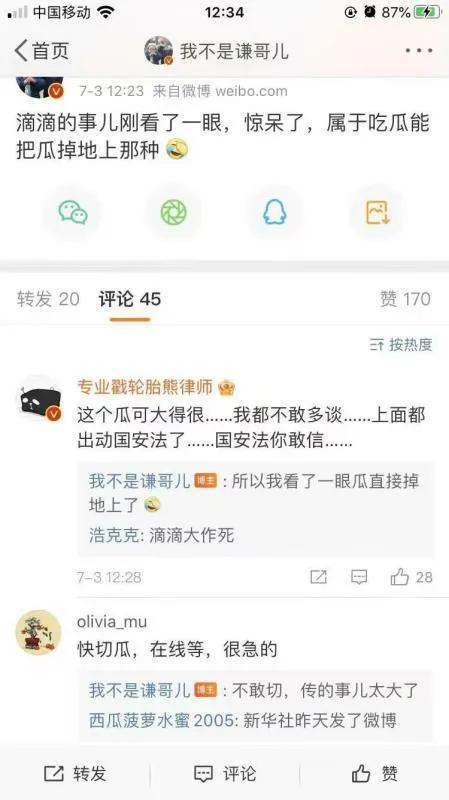 滴滴车主吃瓜,吃瓜背后的行业风云