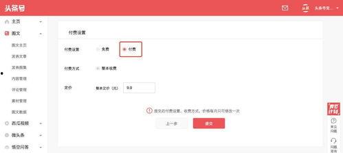 今日头条付费阅读开通,深度内容付费时代来临