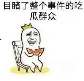 只是吃瓜的路人,揭秘吃瓜路人的趣味生活