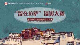 拉萨之行今日头条,今日头条带你领略神秘雪域风情