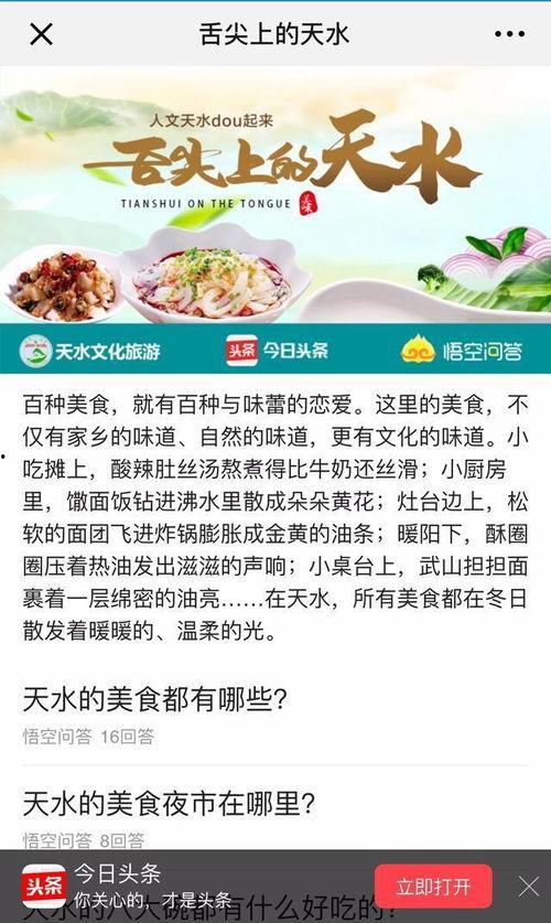 天水今日头条,聚焦本地热点，解码城市脉搏