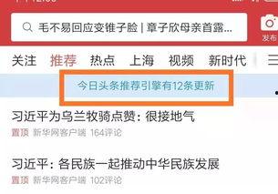 今日头条内容更新提醒,速览热门资讯！