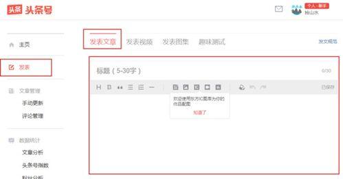 冬季头条怎么发布文章,如何高效发布吸睛文章攻略