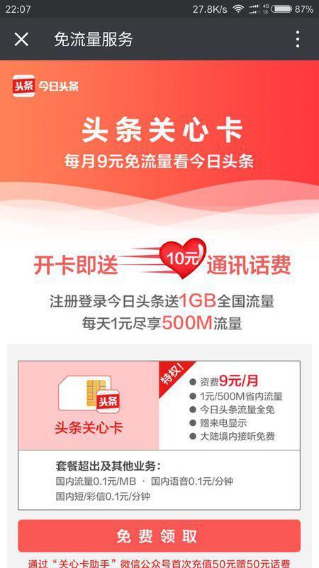 头条关心卡怎么领