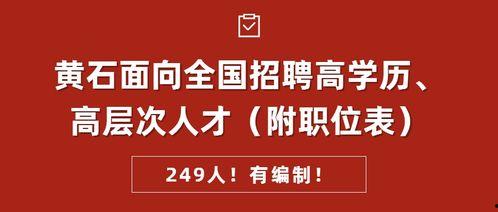 黄石今日爆料新闻