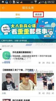 手机怎么看yy头条详情